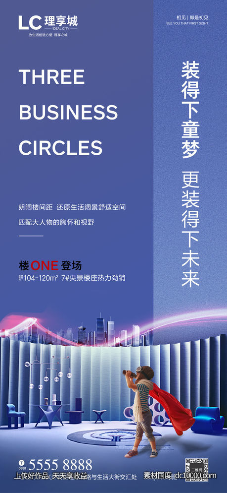学区 海报-源文件-素材国度dc10000.com