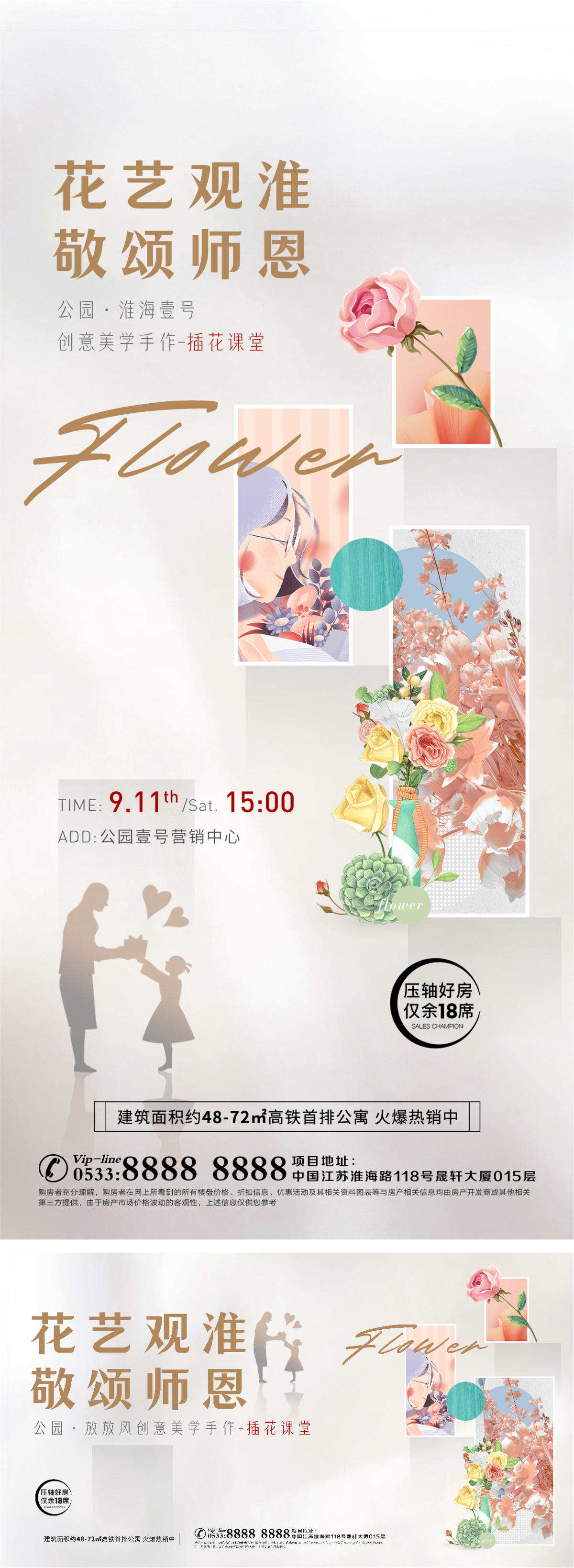 地产花艺DIY活动