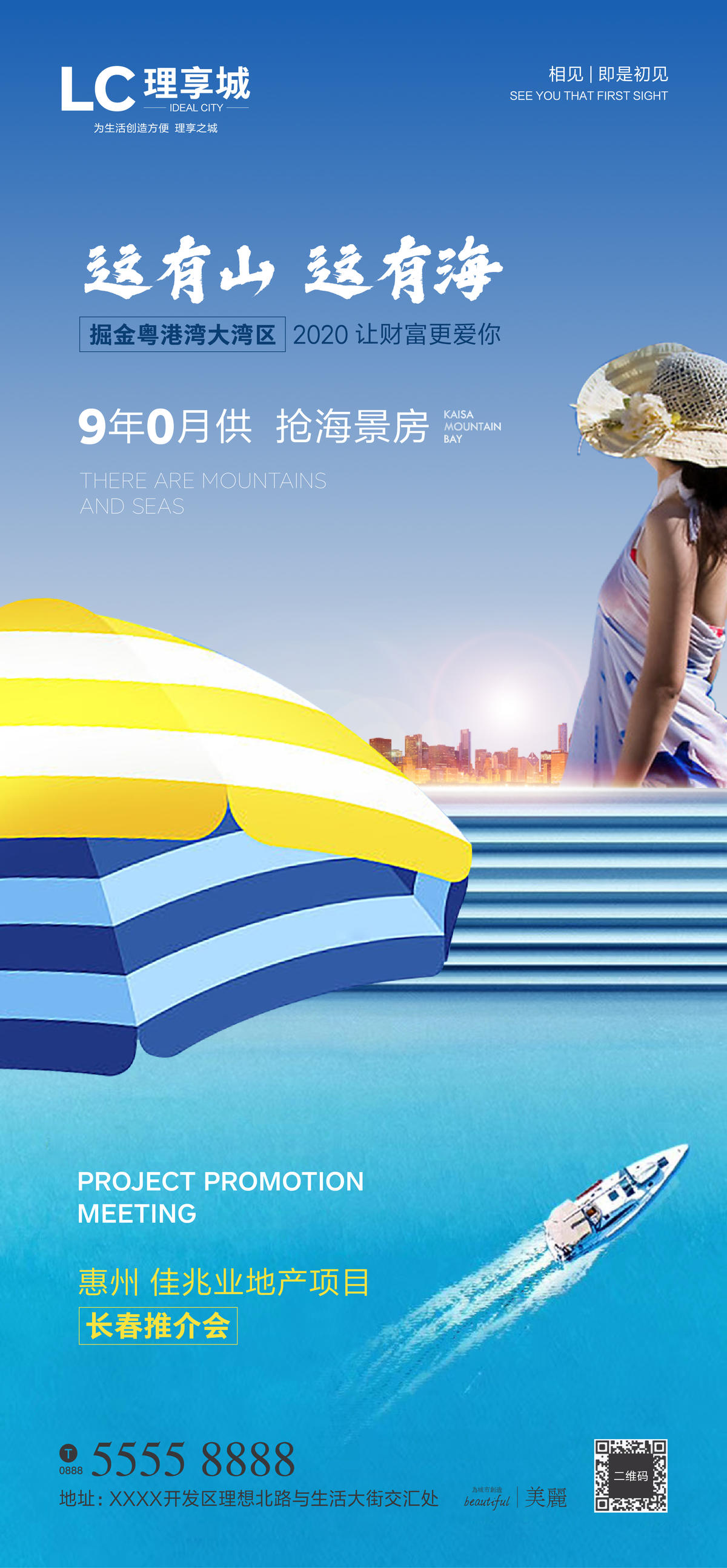 旅居 海报