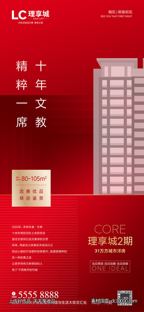 红金 热销 加推 广告 海报 房地产 红盘 红爆-源文件-素材国度dc10000.com