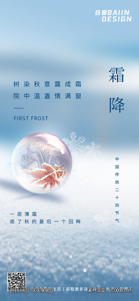 霜降简约大气冰雪质感-源文件-素材国度dc10000.com