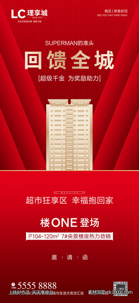 红金 热销 加推 广告 海报 房地产 红盘 红爆 买点 劲销-源文件-素材国度dc10000.com