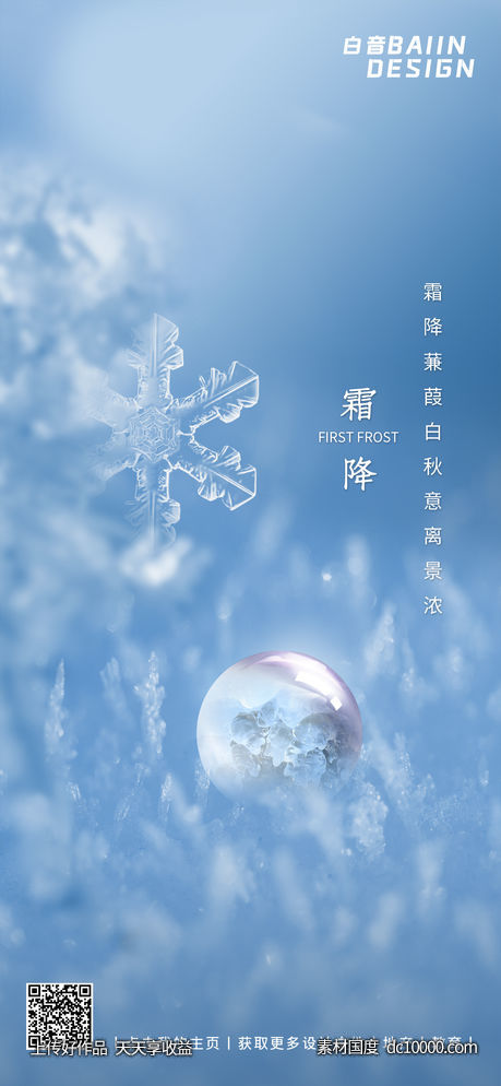 霜降清新简约冰雪质感 - 源文件