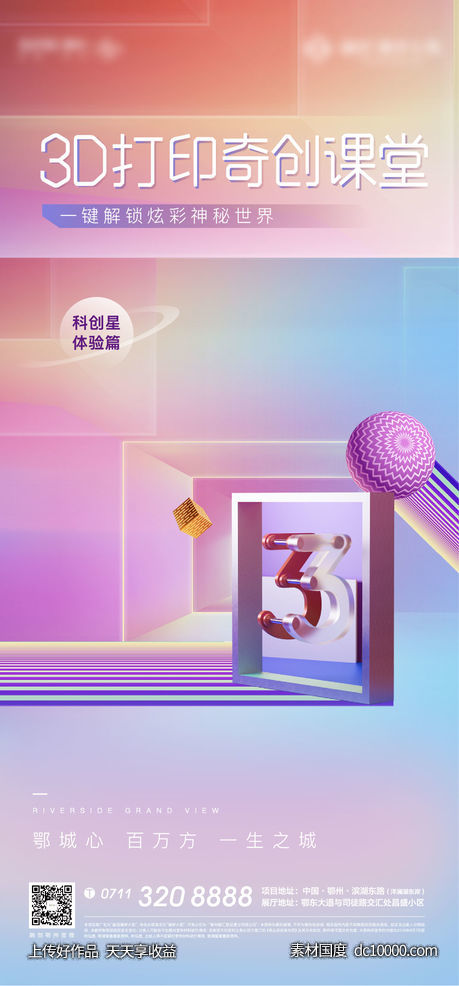 3d打印 活动 地产 色彩 暖场 卡通 质感 立体-源文件-素材国度dc10000.com