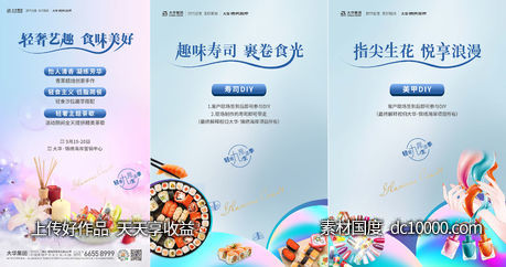 海报-源文件-素材国度dc10000.com