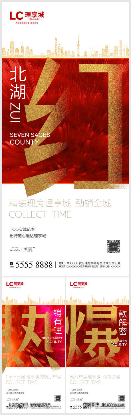 红金 热销 加推 广告 海报 房地产 红盘 红爆 买点 劲销-源文件-素材国度dc10000.com