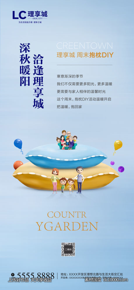 活动 房地产 暖场-源文件-素材国度dc10000.com