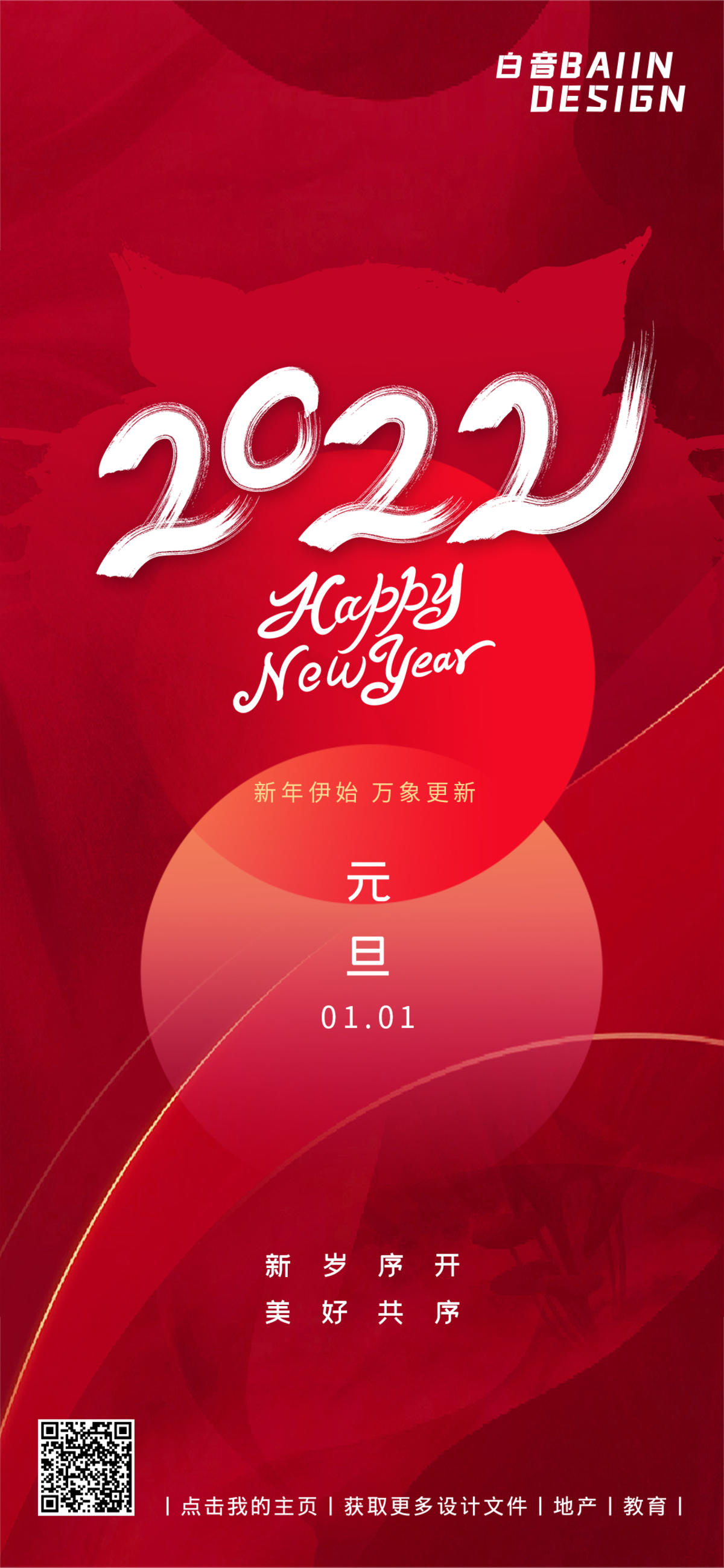 红色数字2022新年元旦