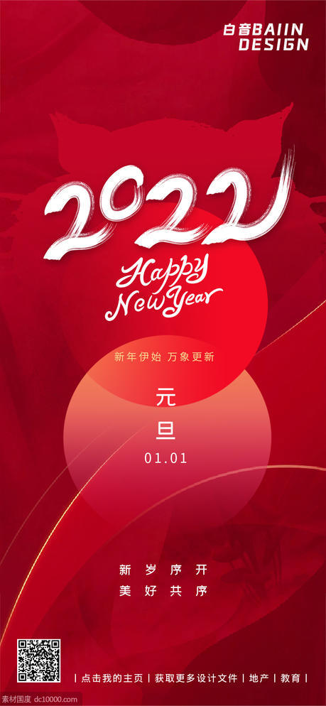 红色数字2022新年元旦 - 源文件