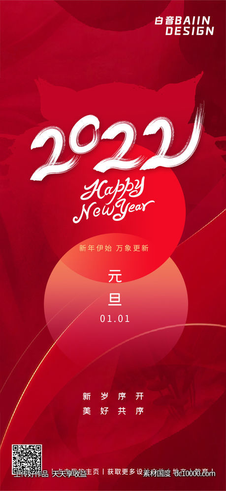 红色数字2022新年元旦-源文件-素材国度dc10000.com