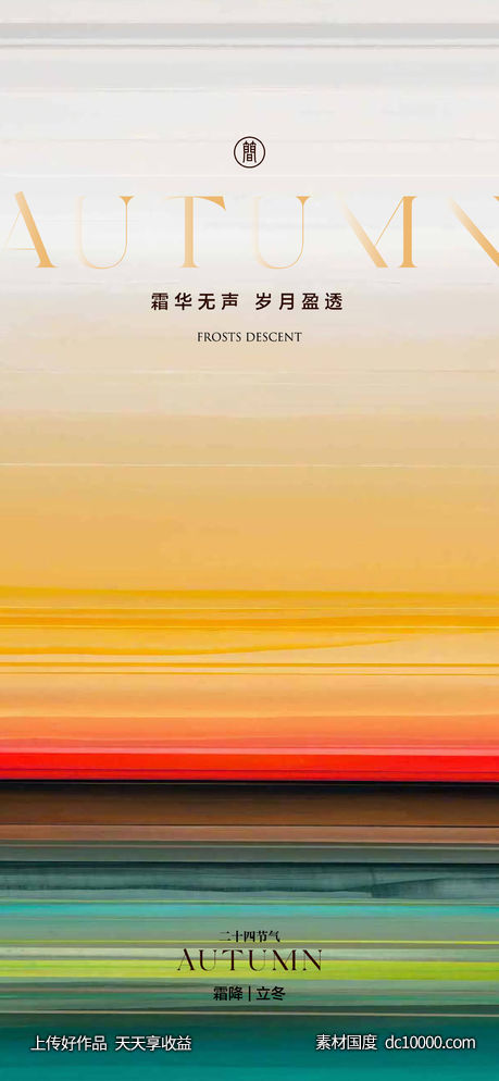 霜降  立冬-源文件-素材国度dc10000.com