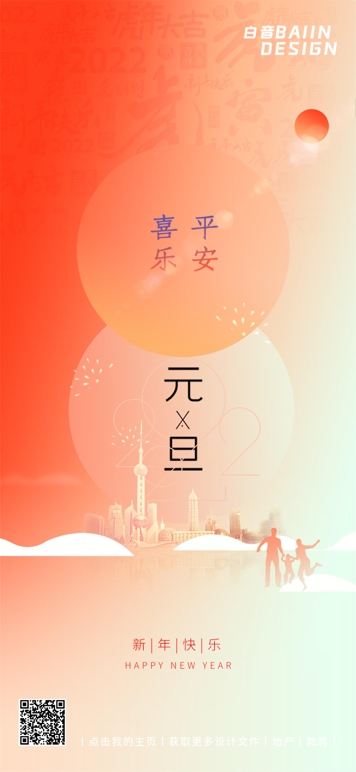 红橙渐变简约元旦新年