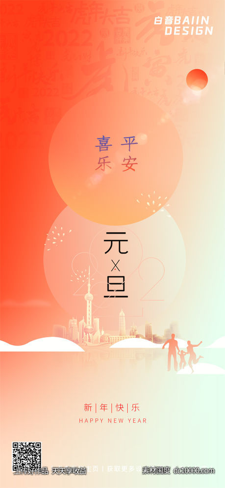 红橙渐变简约元旦新年 - 源文件