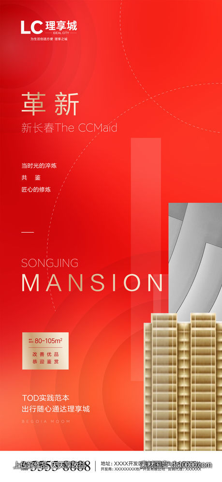 红金 热销 加推 广告 海报 房地产 红盘 红爆 买点 劲销-源文件-素材国度dc10000.com