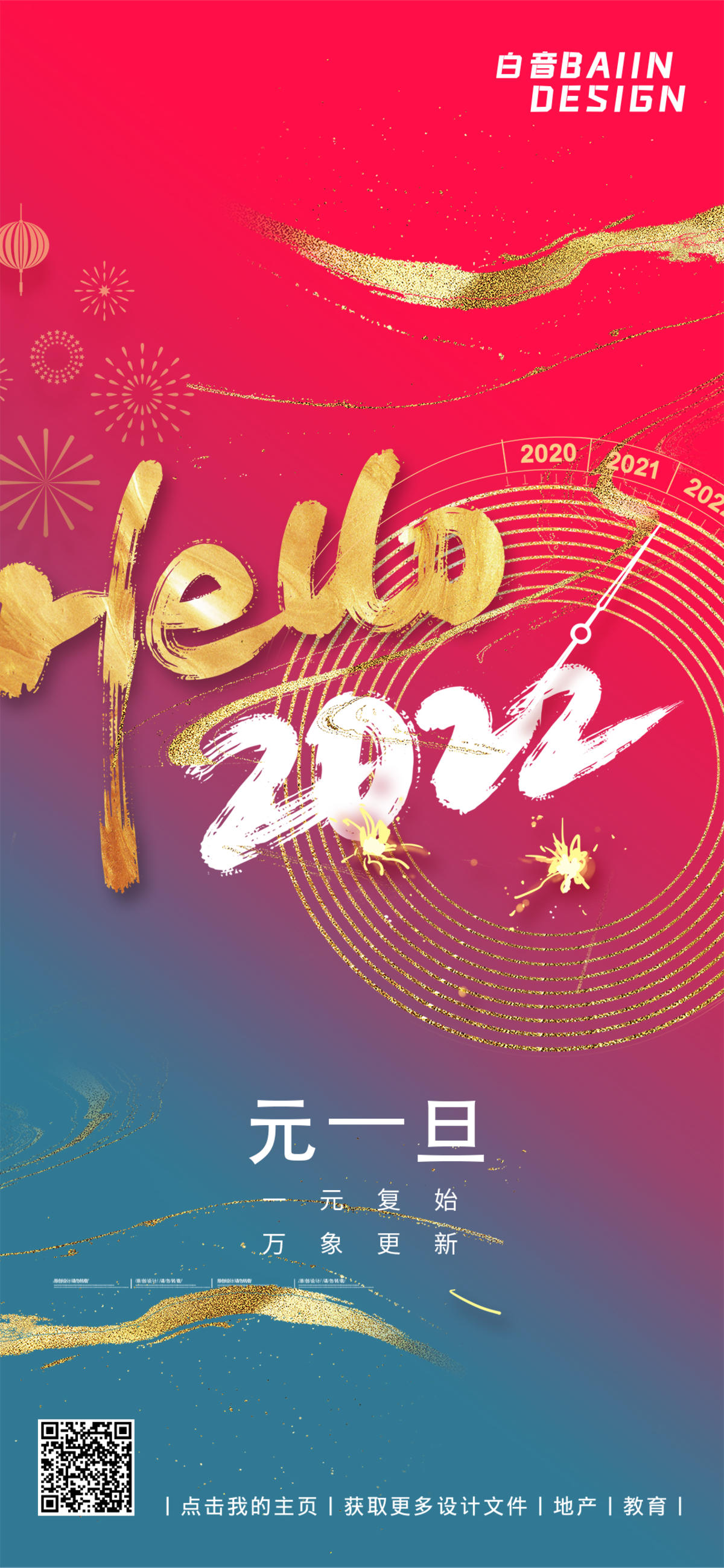 红蓝渐变鎏金元旦新年