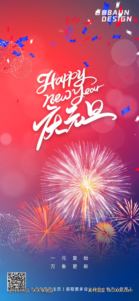 红蓝渐变元旦新年烟花-源文件-素材国度dc10000.com