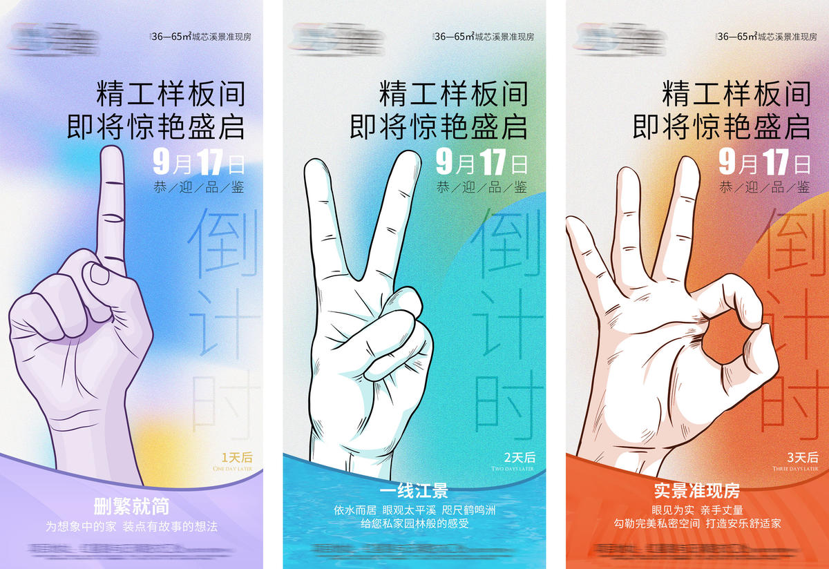 倒计时