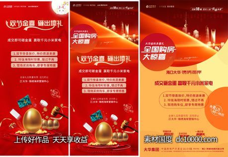 国庆-源文件-素材国度dc10000.com