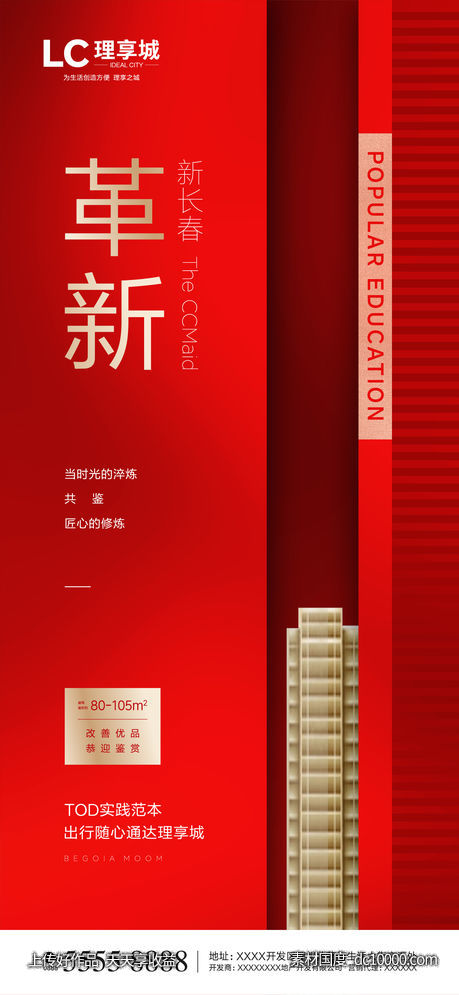 红金 热销 加推 广告 海报 房地产 红盘 红爆 买点 劲销-源文件-素材国度dc10000.com
