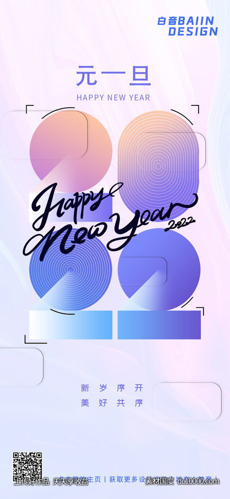 创意酸性毛玻璃2022年元旦-源文件-素材国度dc10000.com