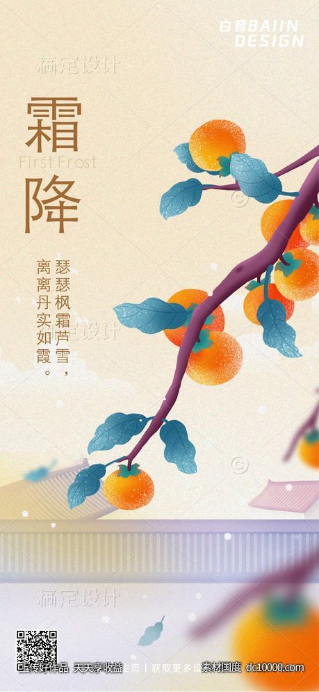 霜降节气祝福柿子水彩手绘 - 源文件