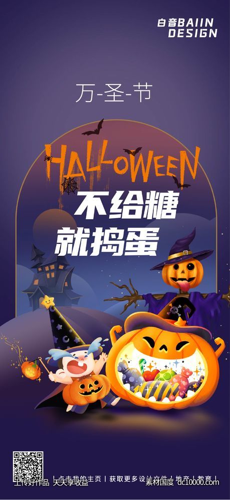 万圣节祝福C4D风格手机海报-源文件-素材国度dc10000.com