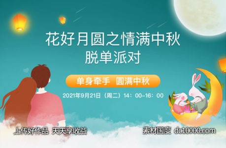 中秋活动banner图-源文件-素材国度dc10000.com