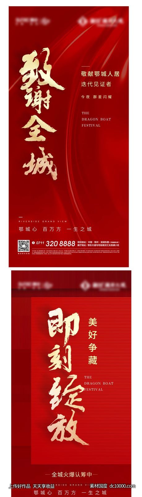 开盘 热销 红盘 地产 加推 激励 红色 质感-源文件-素材国度dc10000.com
