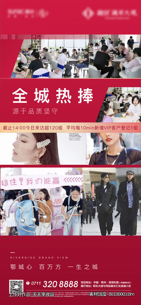 热销 人气 地产 红色 开盘 加推 照片-源文件-素材国度dc10000.com