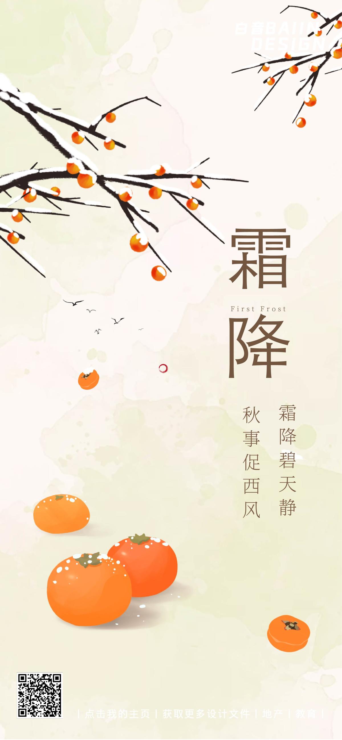 霜降节气插画风祝福