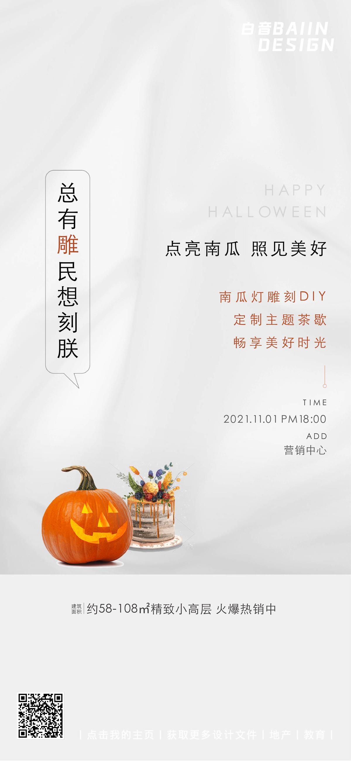 万圣节暖场活动宣传南瓜灯diy