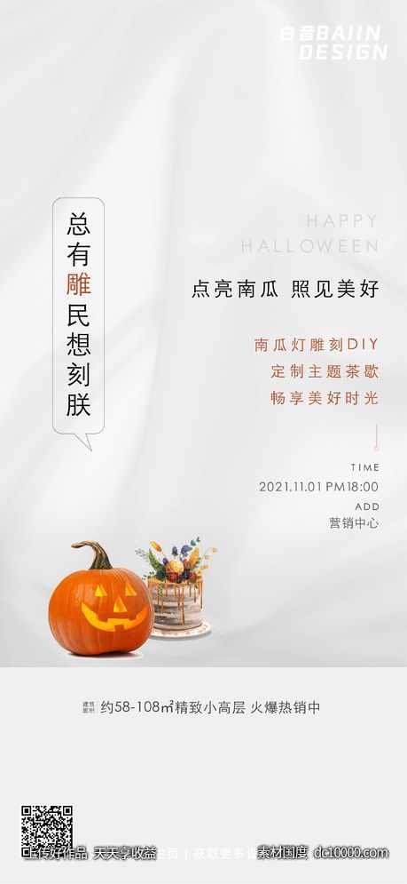 万圣节暖场活动宣传南瓜灯diy-源文件-素材国度dc10000.com