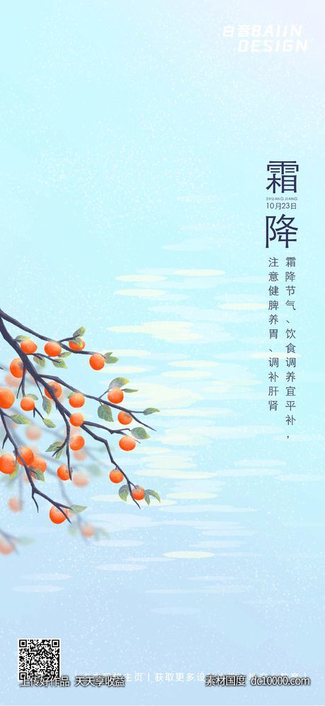 霜降节气简约插画蓝色清新-源文件-素材国度dc10000.com