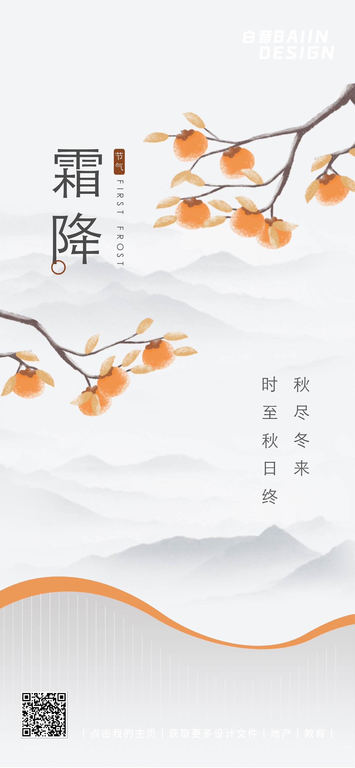 灰色中式古风霜降节气