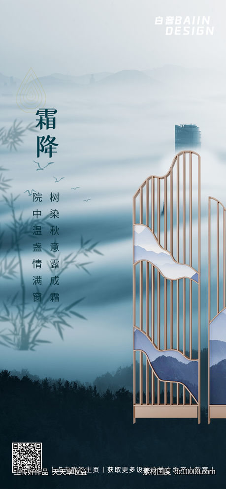 霜降中式国风简约大气-源文件-素材国度dc10000.com