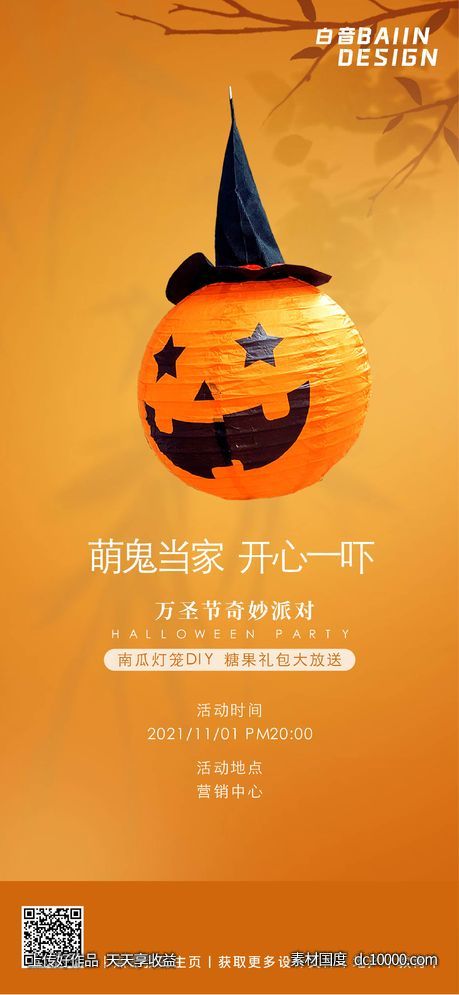 地产万圣节活动派对营销-源文件-素材国度dc10000.com
