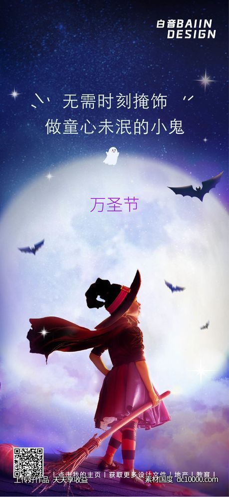 万圣节祝福女巫实景合成-源文件-素材国度dc10000.com