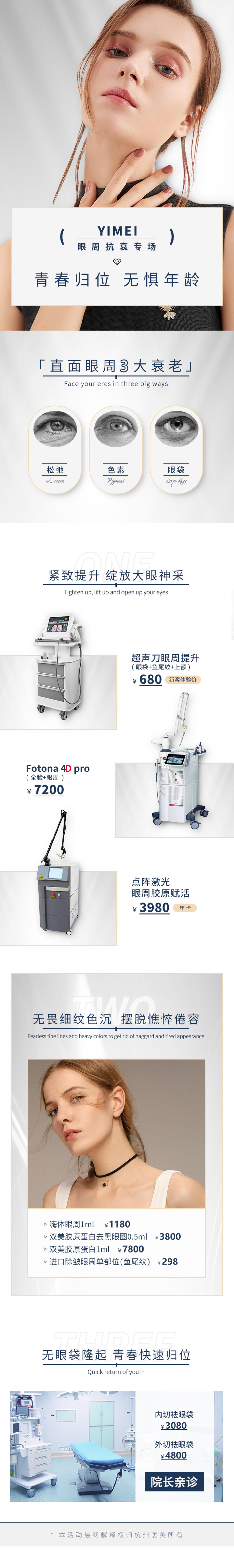 医美整形眼周抗衰专场