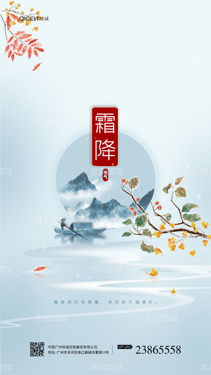 传统节日霜降海报