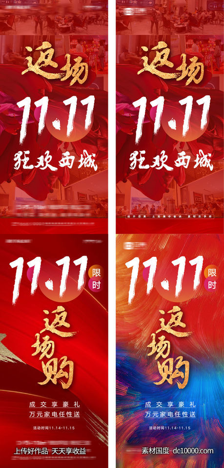 双十一返场热销购房节微信海报-源文件-素材国度dc10000.com