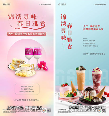 海报-源文件-素材国度dc10000.com