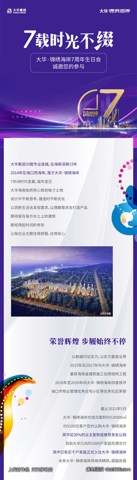 长图-源文件-素材国度dc10000.com