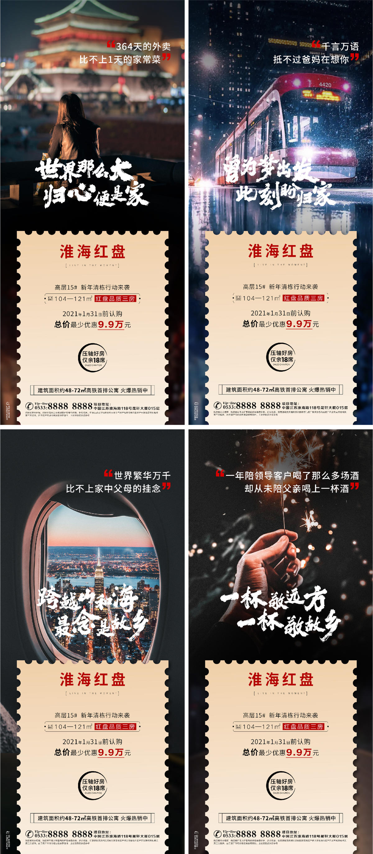 地产春节中秋返乡置业微信H5
