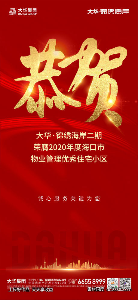 海报-源文件-素材国度dc10000.com