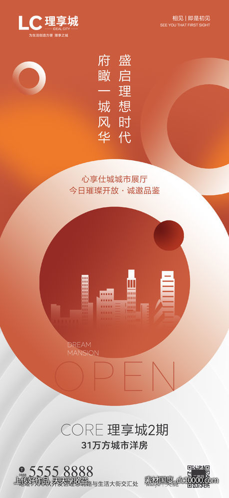 开盘 加推 劲销 热销 海报 广告 房地产 卖点-源文件-素材国度dc10000.com