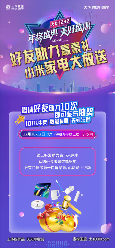 海报-源文件-素材国度dc10000.com