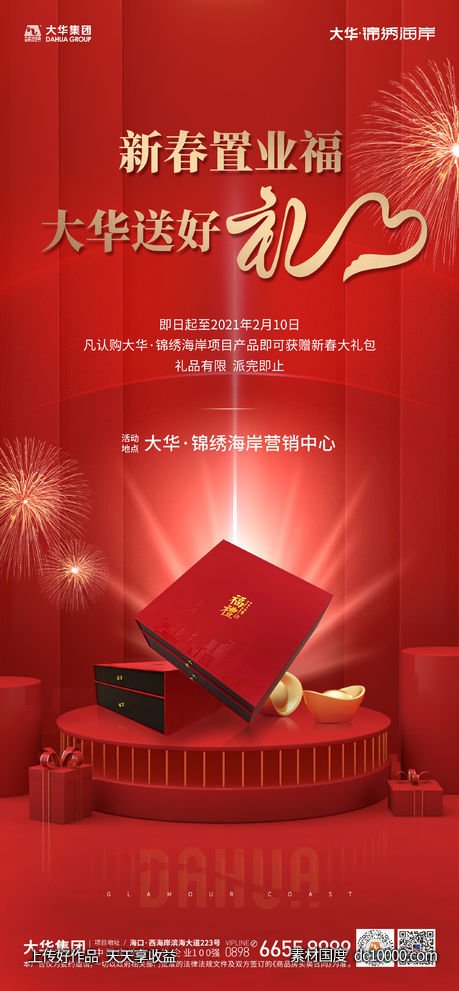 海报-源文件-素材国度dc10000.com