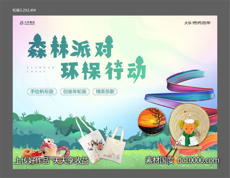 背景板-源文件-素材国度dc10000.com