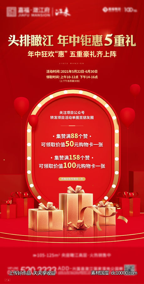 海报-源文件-素材国度dc10000.com