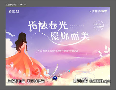 背景板-源文件-素材国度dc10000.com